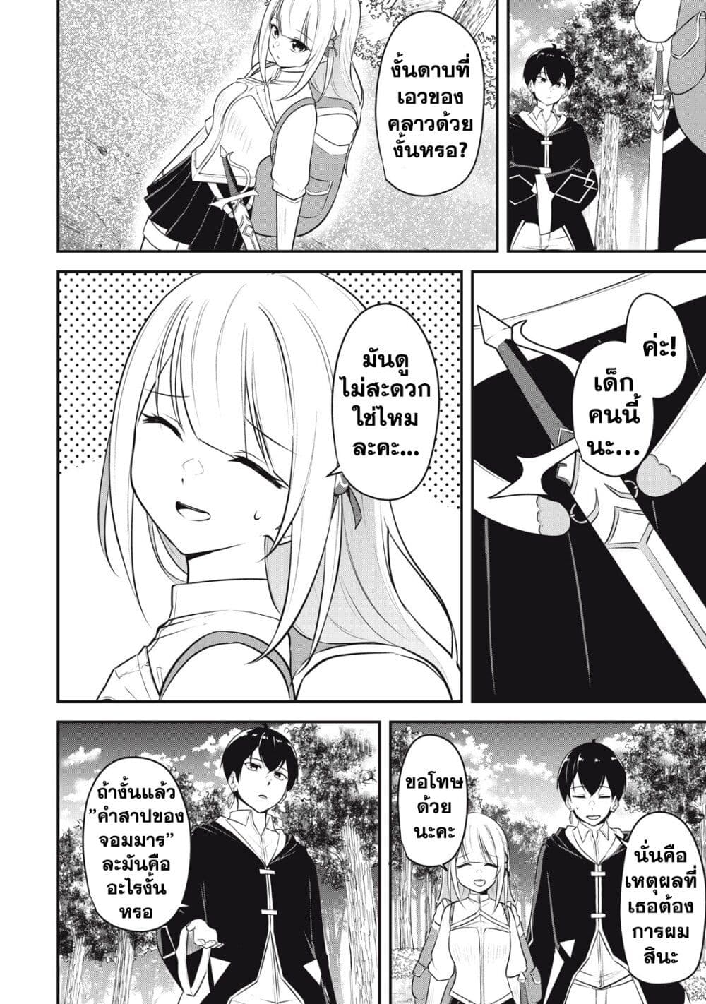 Kentei Gakuin no Magan Kenja page 8