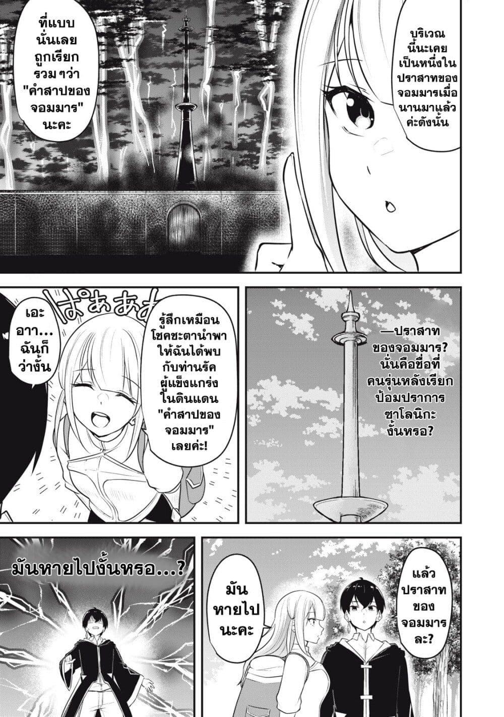 Kentei Gakuin no Magan Kenja page 9