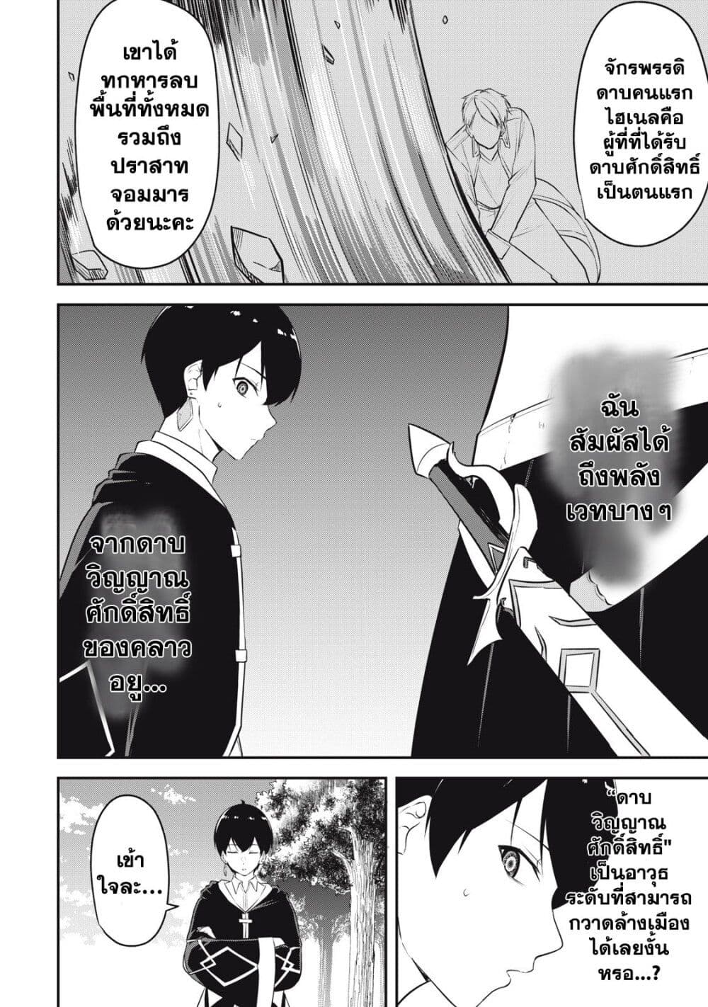 Kentei Gakuin no Magan Kenja page 10