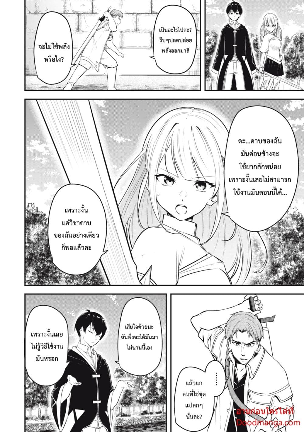 Kentei Gakuin no Magan Kenja page 3