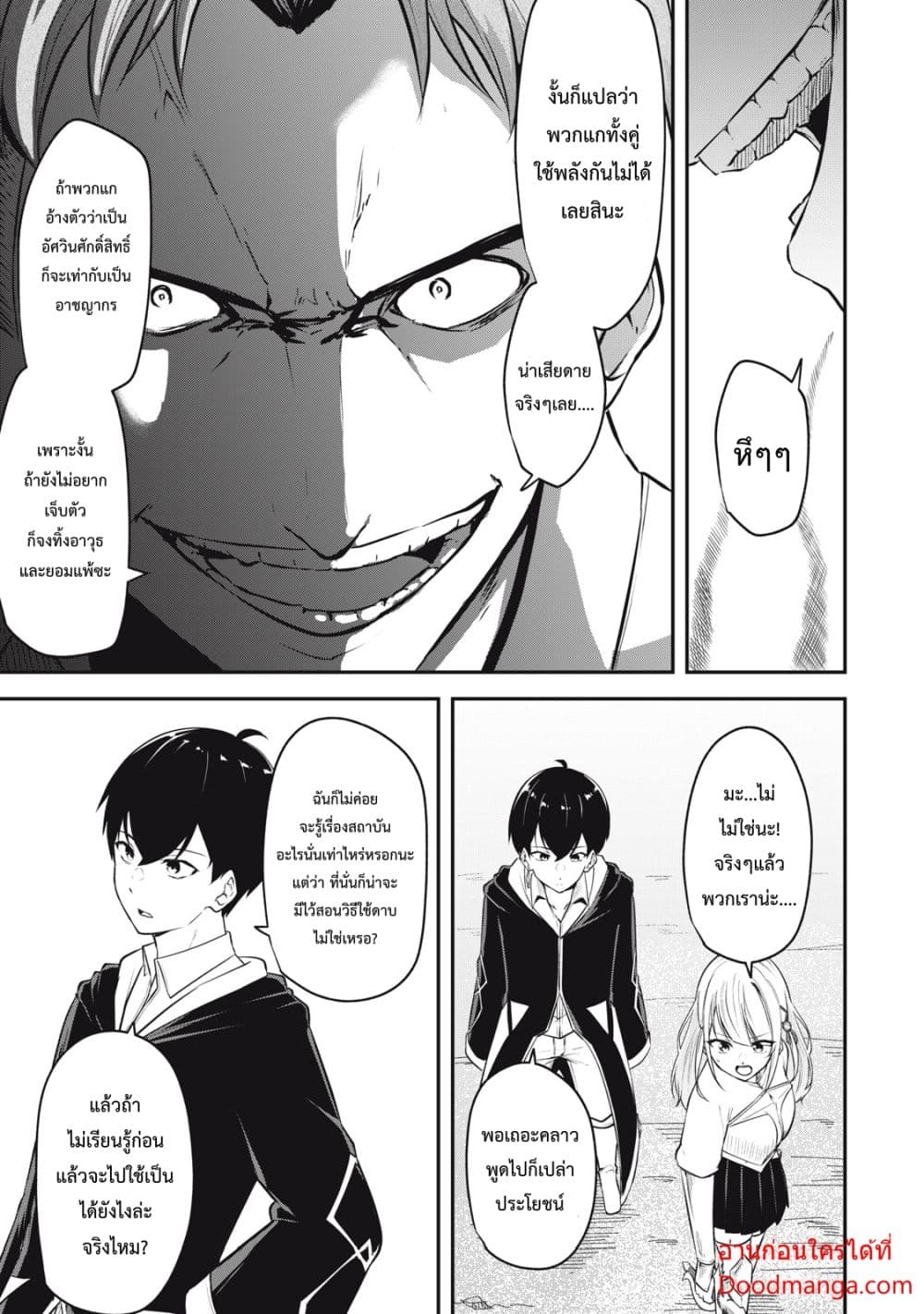 Kentei Gakuin no Magan Kenja page 4