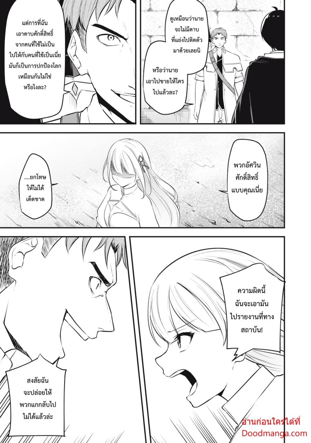 Kentei Gakuin no Magan Kenja page 6