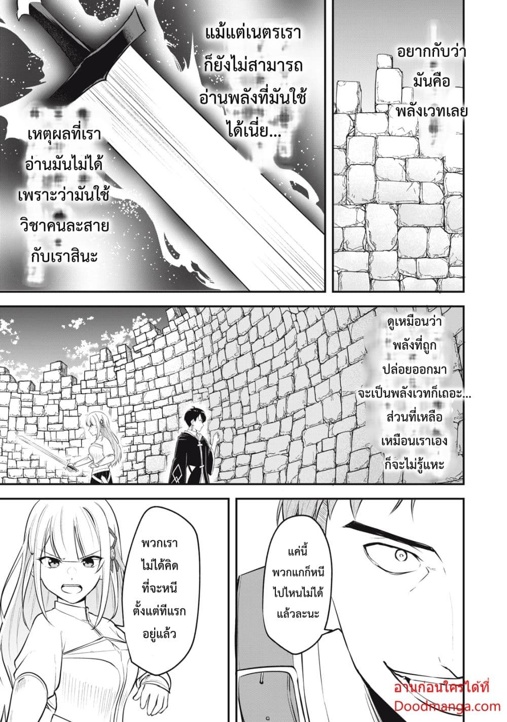 Kentei Gakuin no Magan Kenja page 8