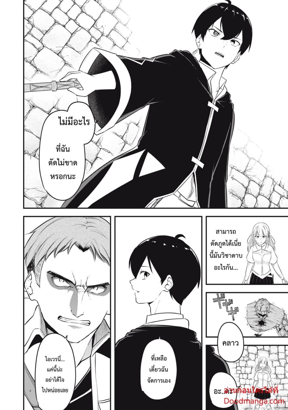 Kentei Gakuin no Magan Kenja page 3