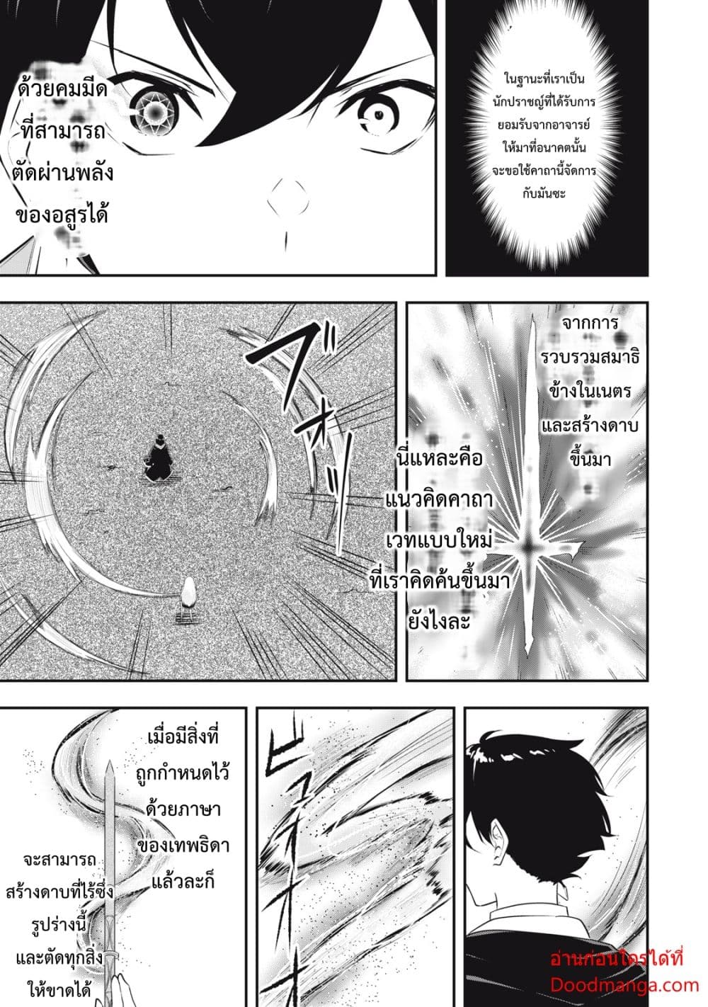 Kentei Gakuin no Magan Kenja page 8