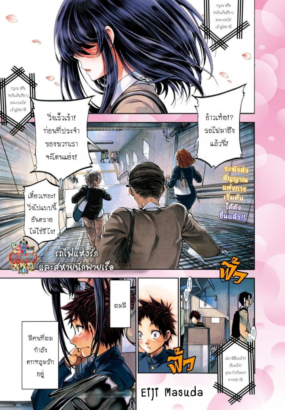 Kessa mo Yuraretemasu page 1