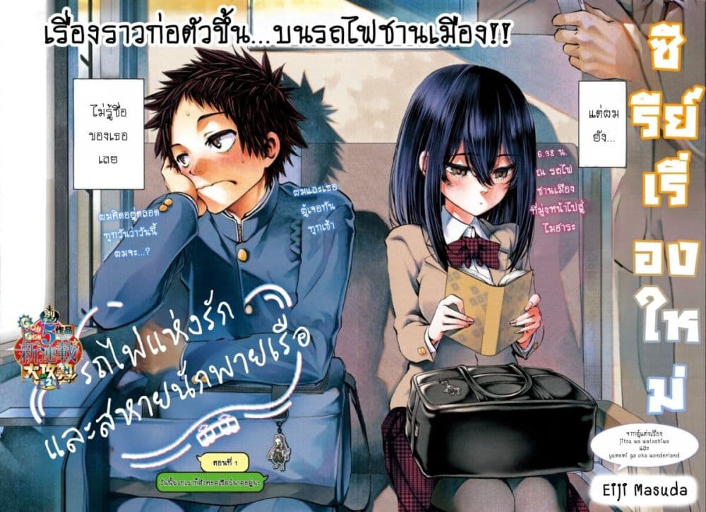 Kessa mo Yuraretemasu page 2