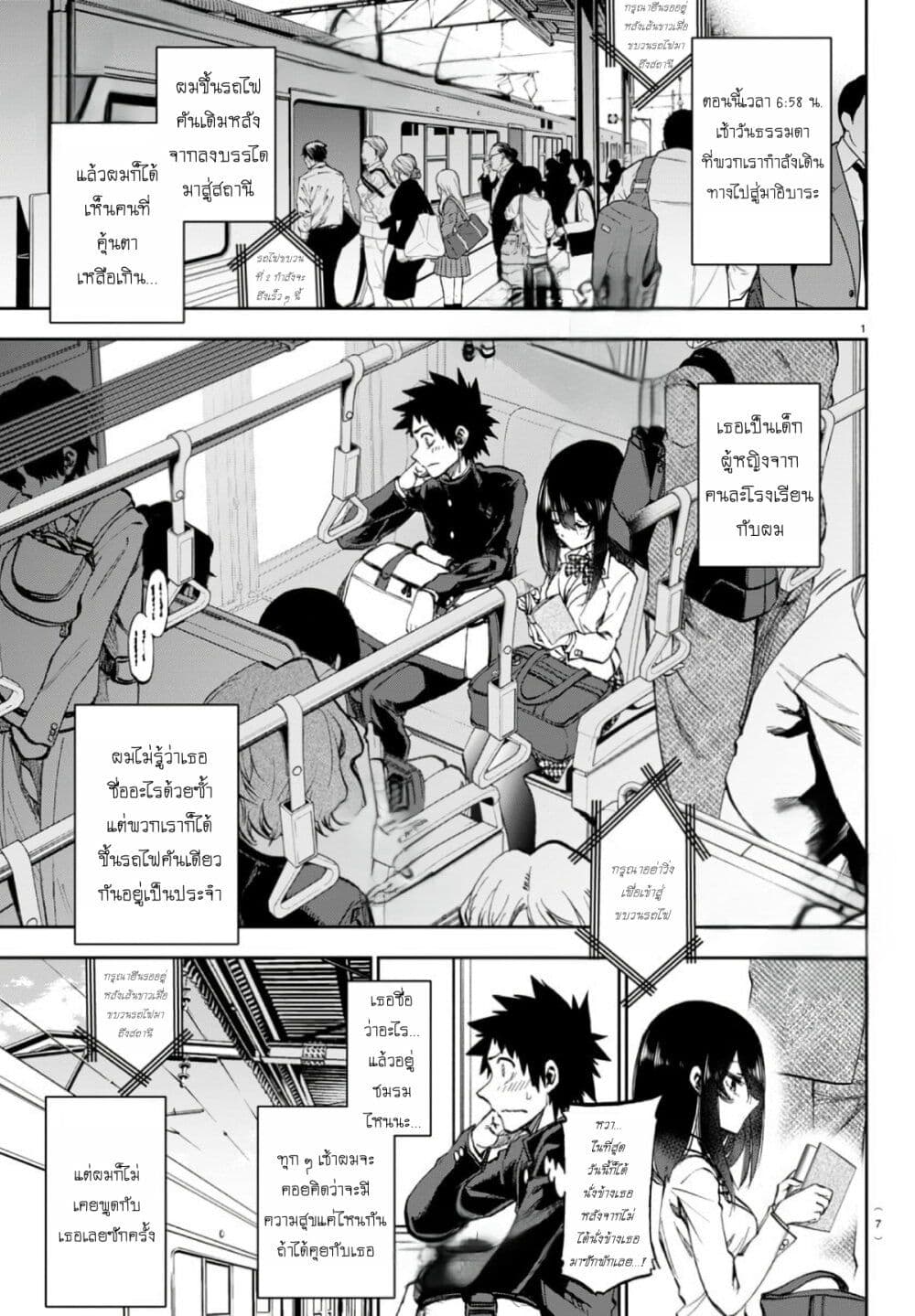 Kessa mo Yuraretemasu page 3