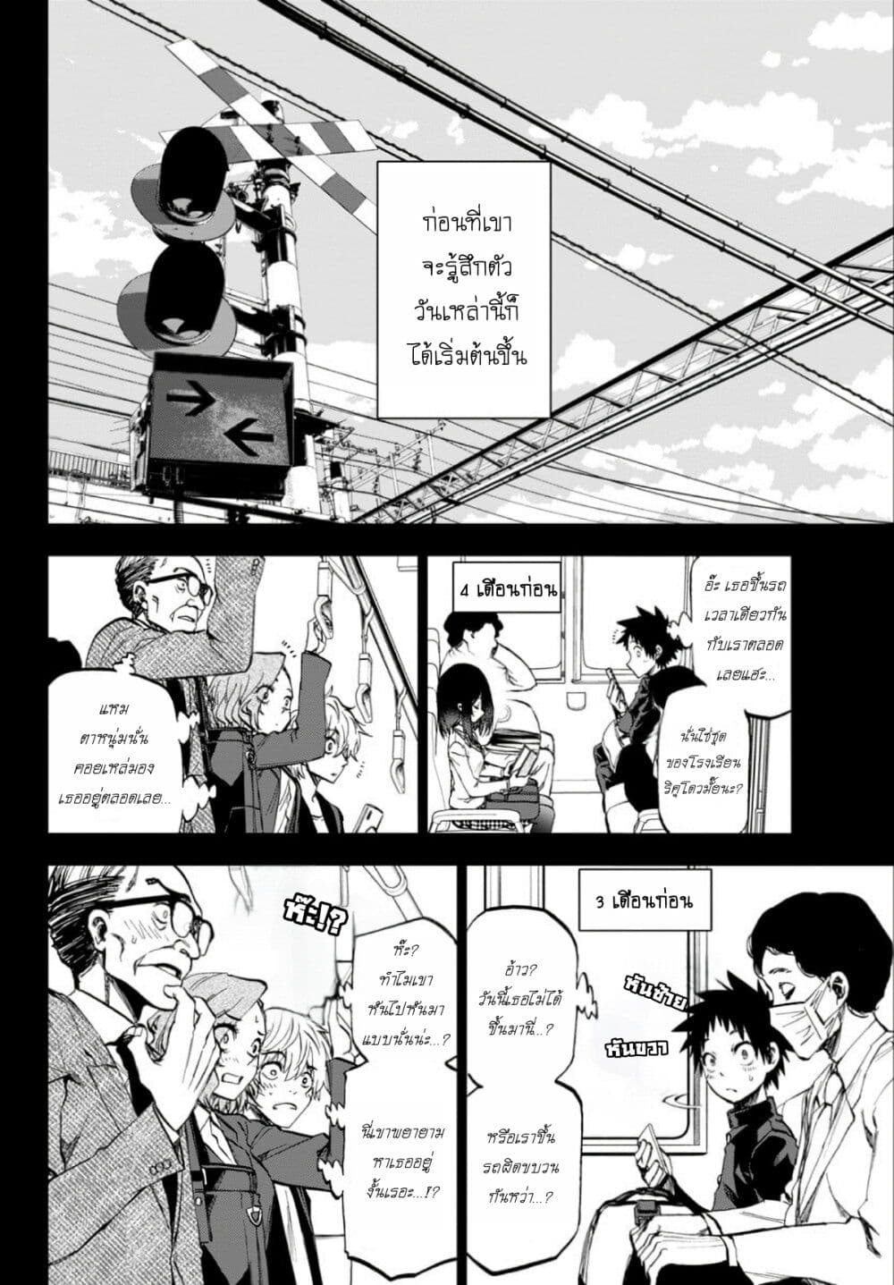 Kessa mo Yuraretemasu page 5