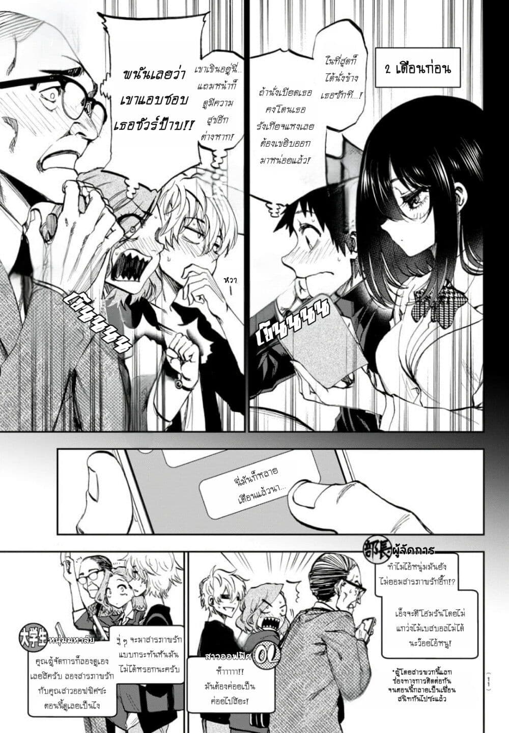 Kessa mo Yuraretemasu page 6