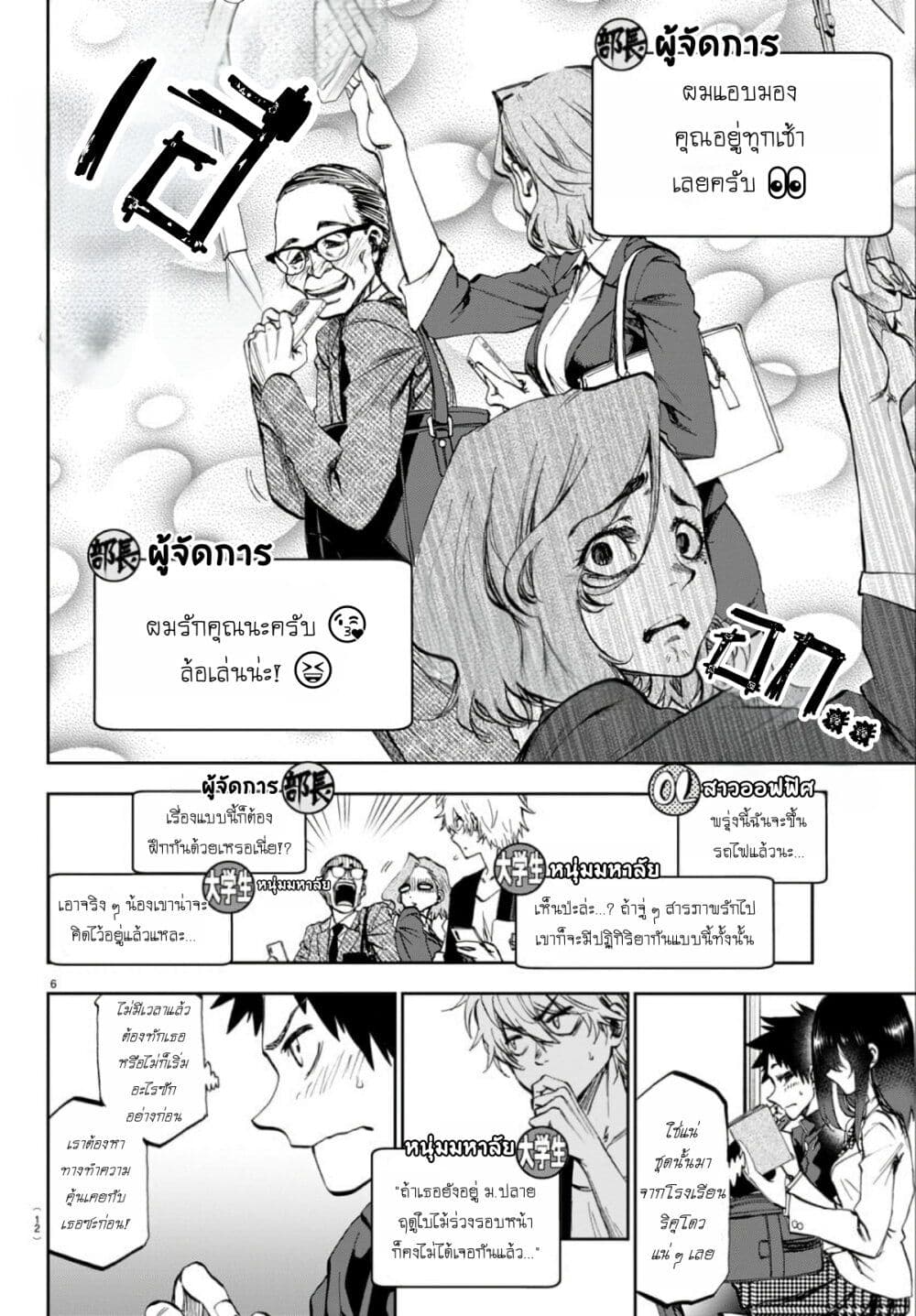 Kessa mo Yuraretemasu page 7