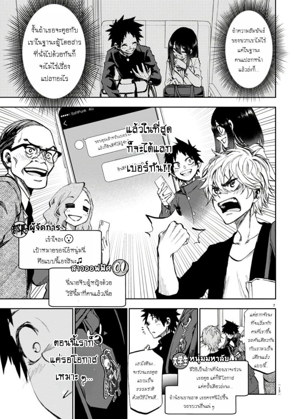 Kessa mo Yuraretemasu page 8