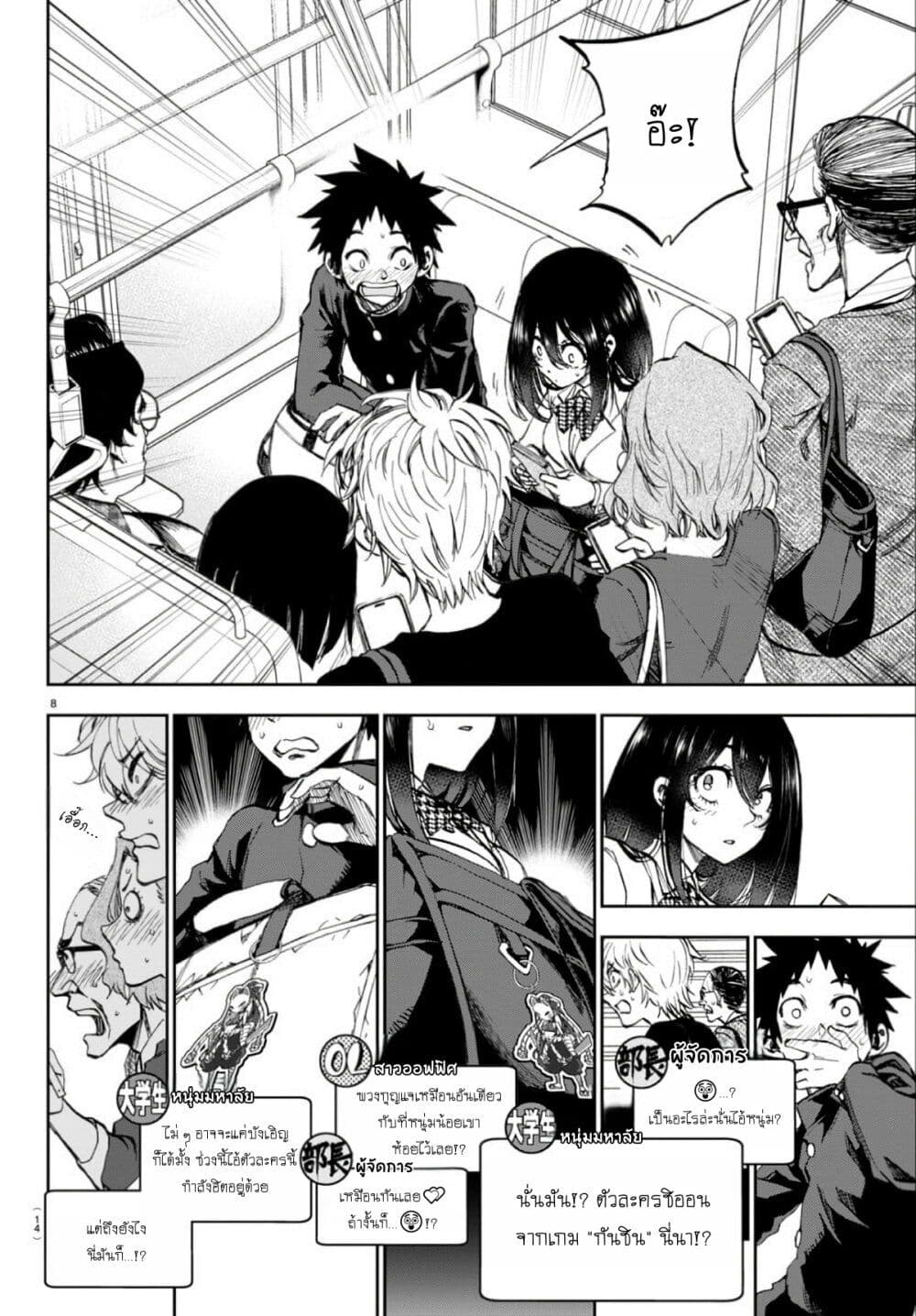 Kessa mo Yuraretemasu page 9