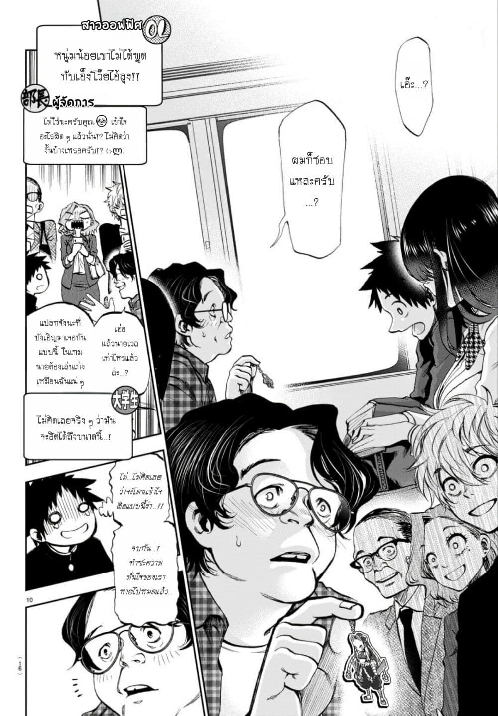 Kessa mo Yuraretemasu page 11