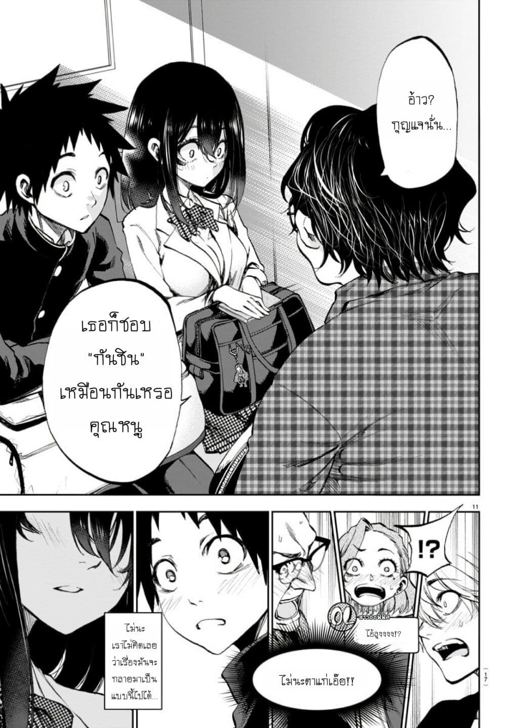 Kessa mo Yuraretemasu page 12