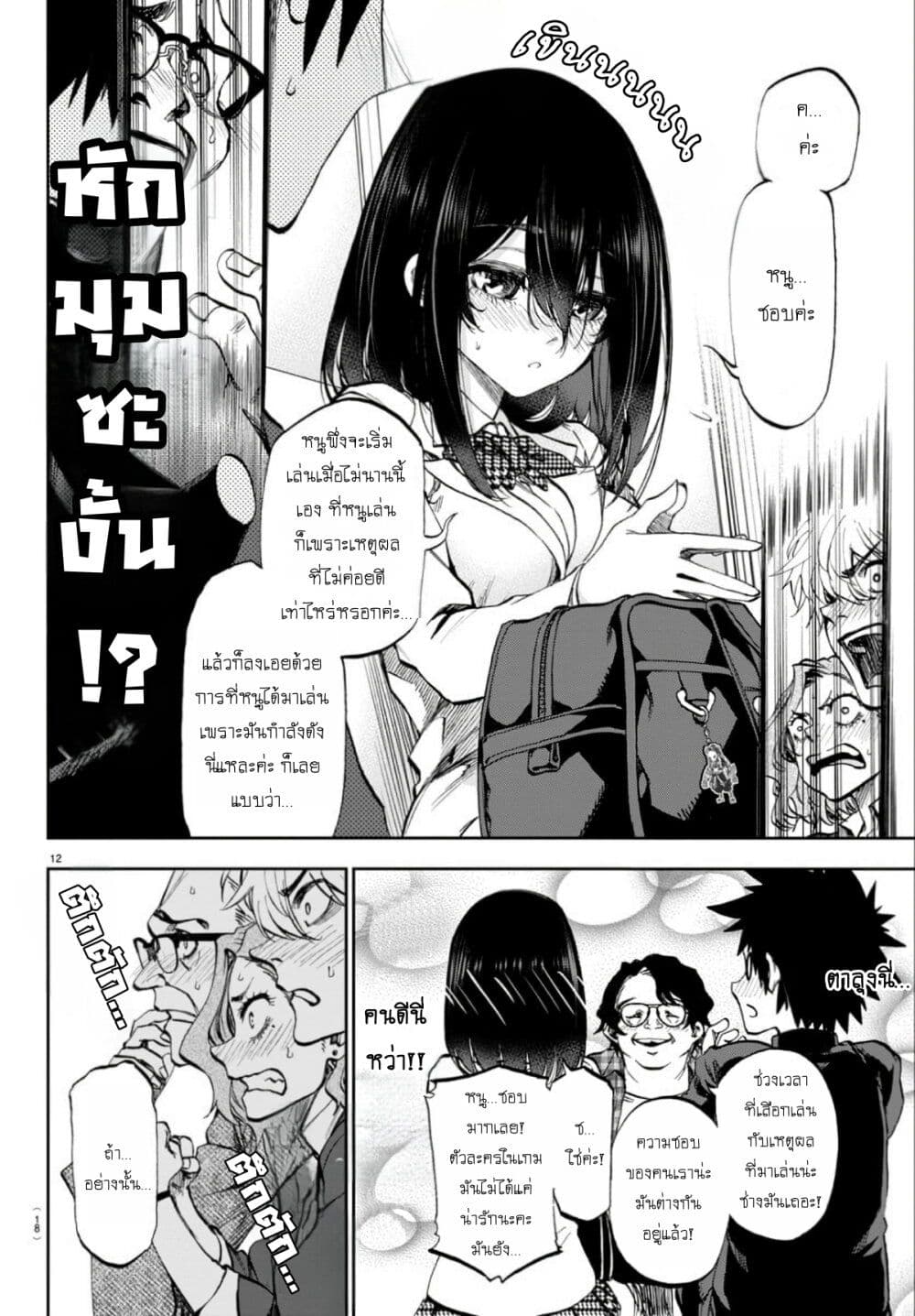 Kessa mo Yuraretemasu page 13