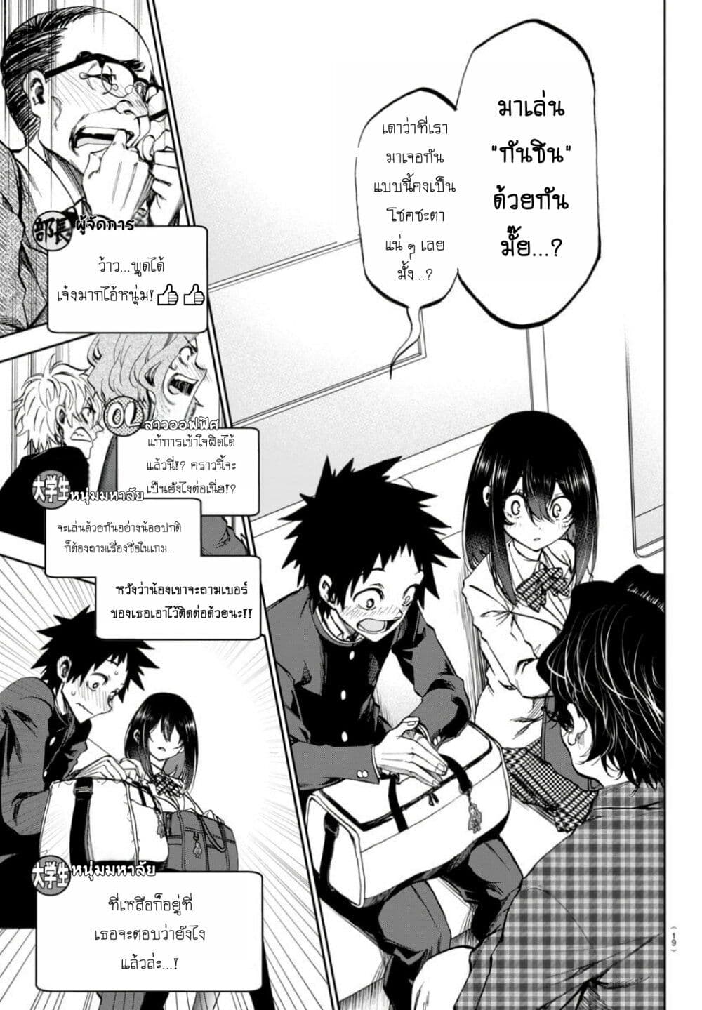 Kessa mo Yuraretemasu page 14
