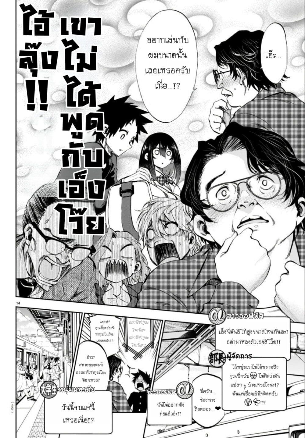Kessa mo Yuraretemasu page 15