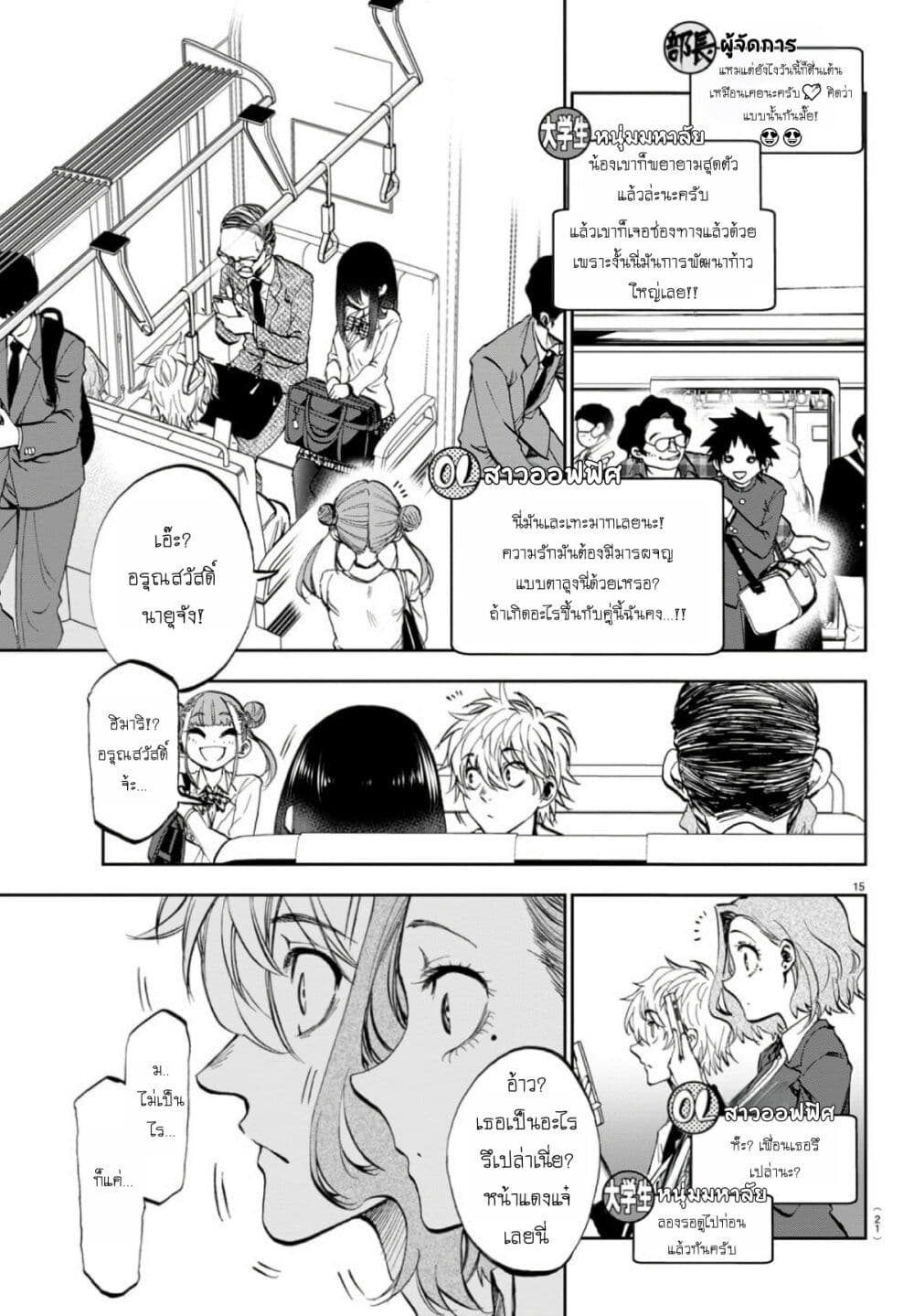 Kessa mo Yuraretemasu page 16