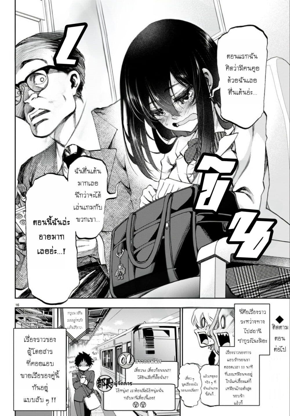 Kessa mo Yuraretemasu page 17