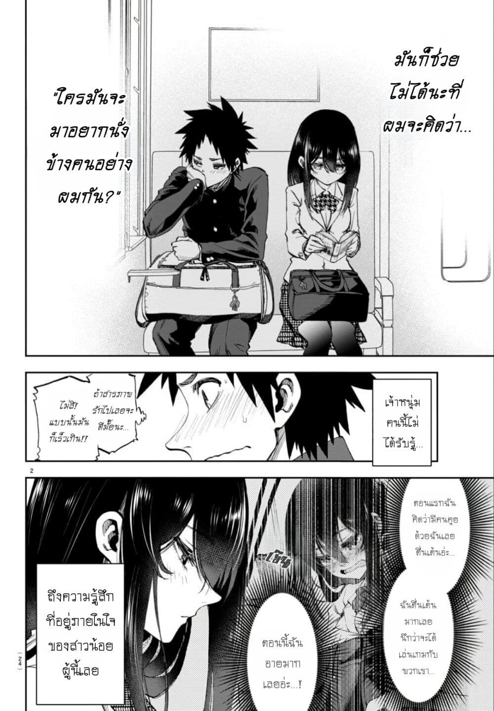 Kessa mo Yuraretemasu page 2