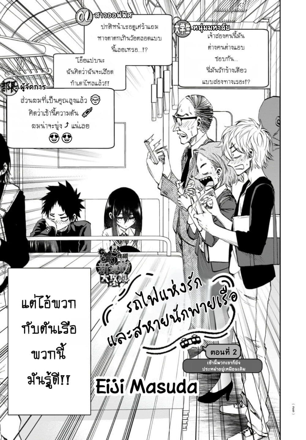 Kessa mo Yuraretemasu page 3