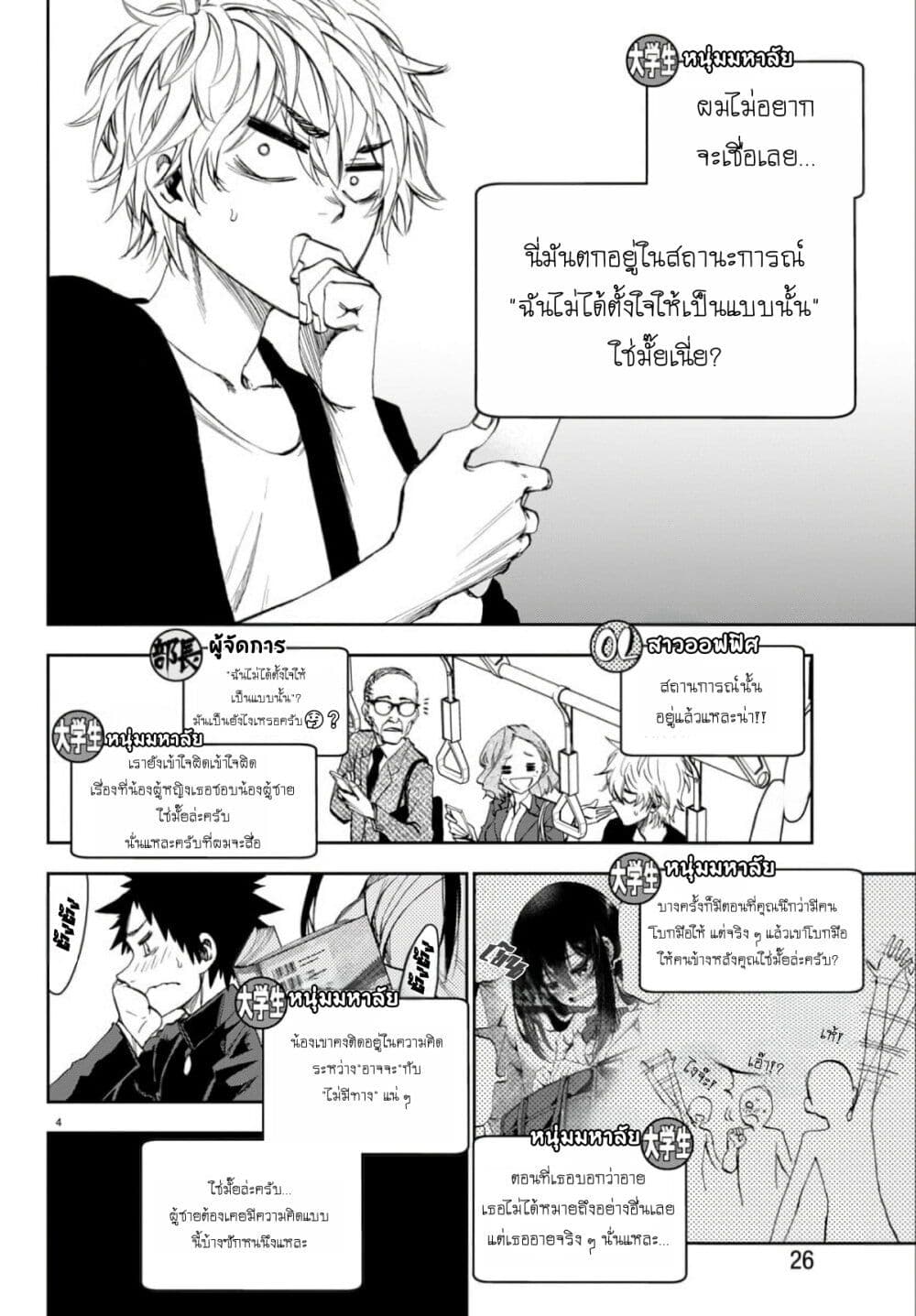Kessa mo Yuraretemasu page 4