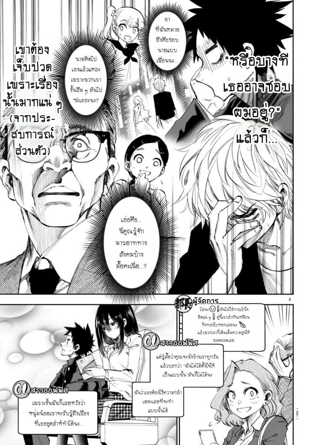 Kessa mo Yuraretemasu page 5