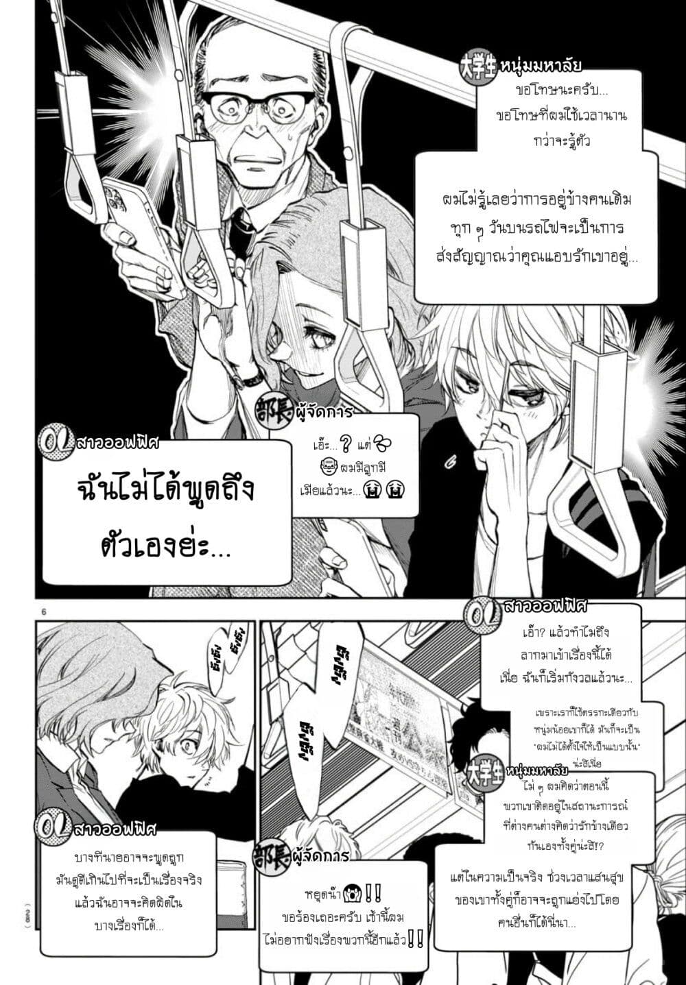 Kessa mo Yuraretemasu page 6
