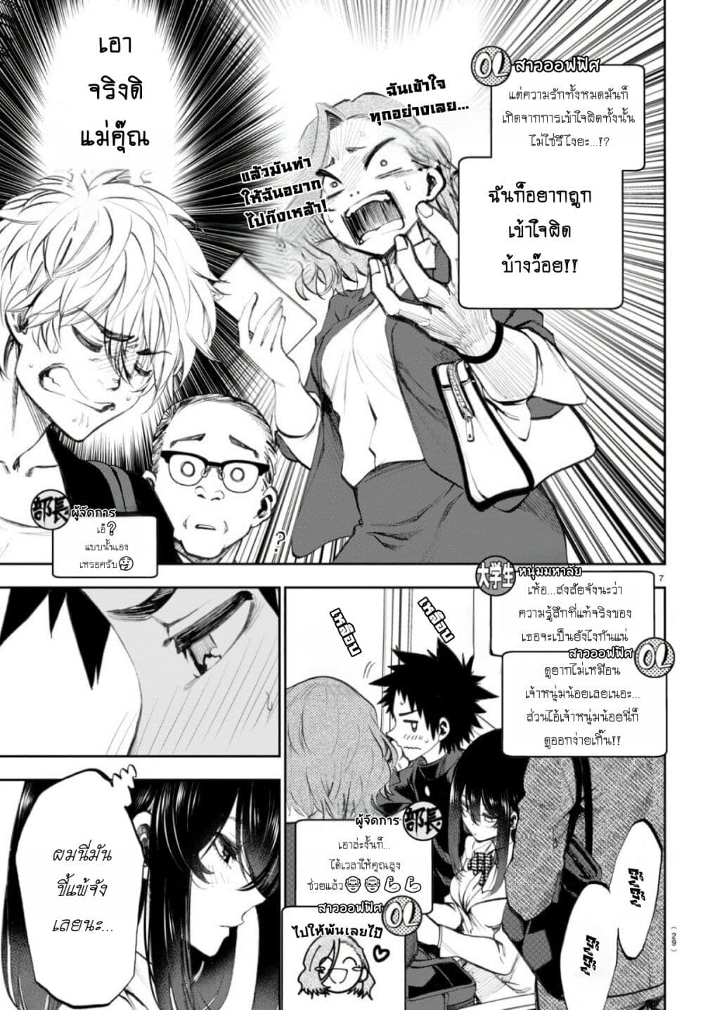Kessa mo Yuraretemasu page 7