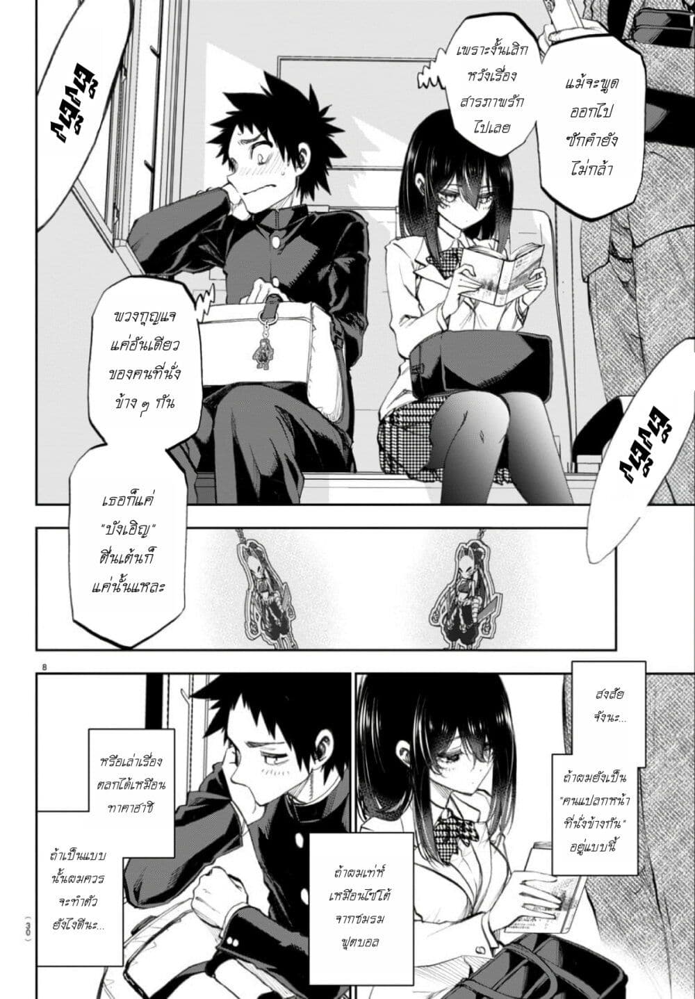 Kessa mo Yuraretemasu page 8