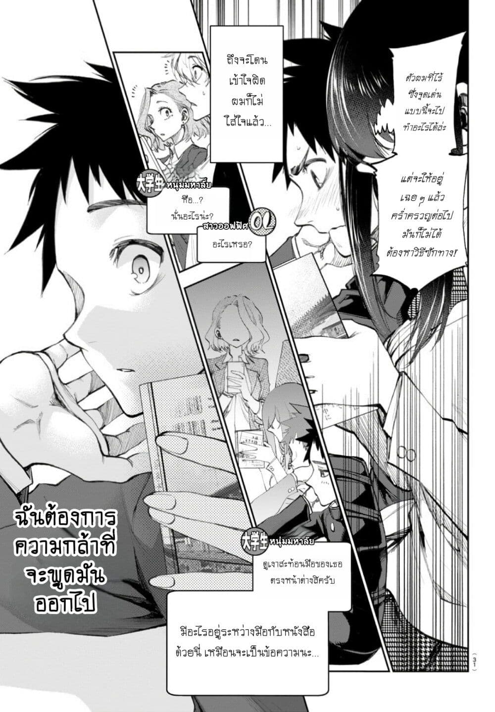 Kessa mo Yuraretemasu page 9