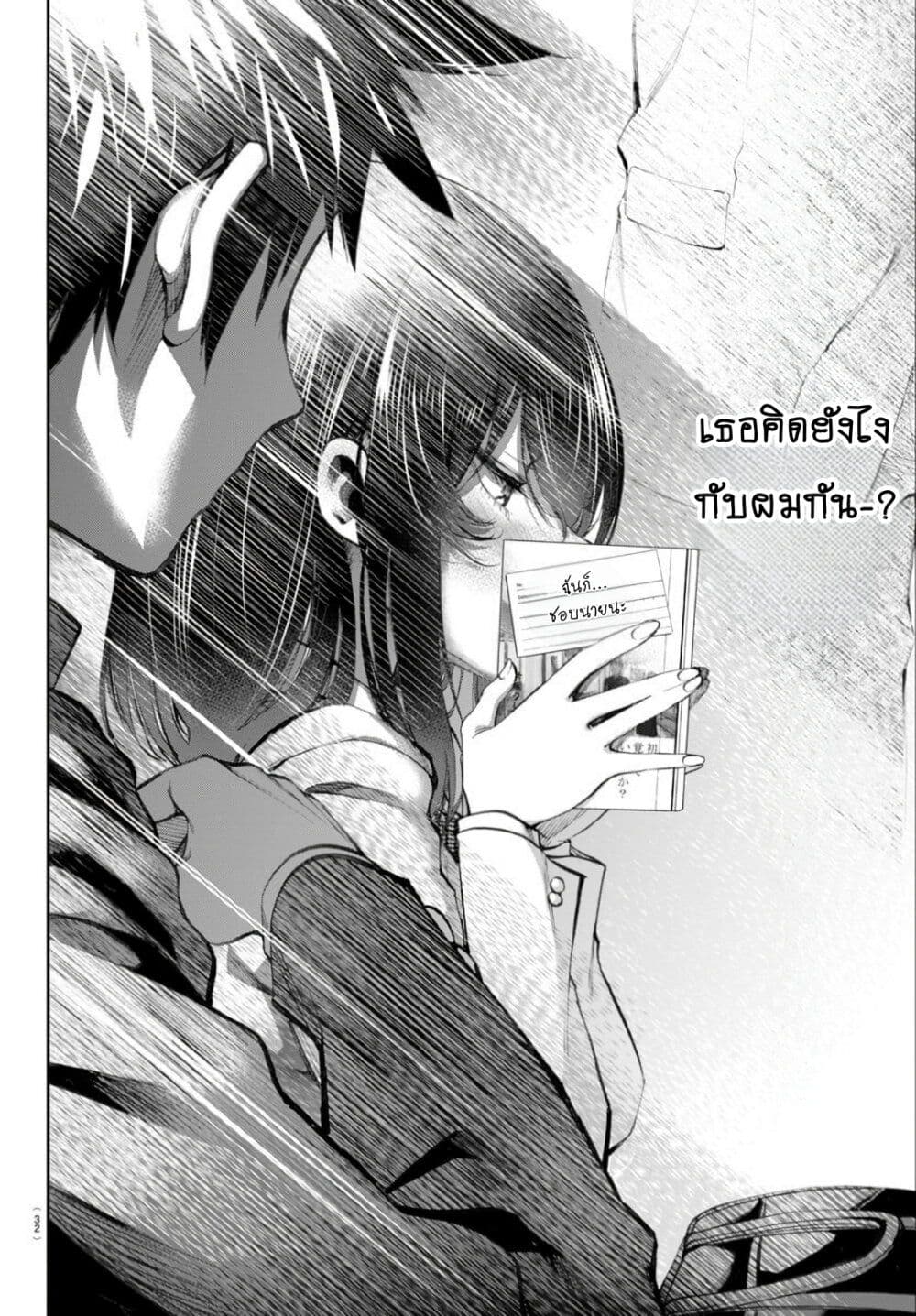 Kessa mo Yuraretemasu page 10