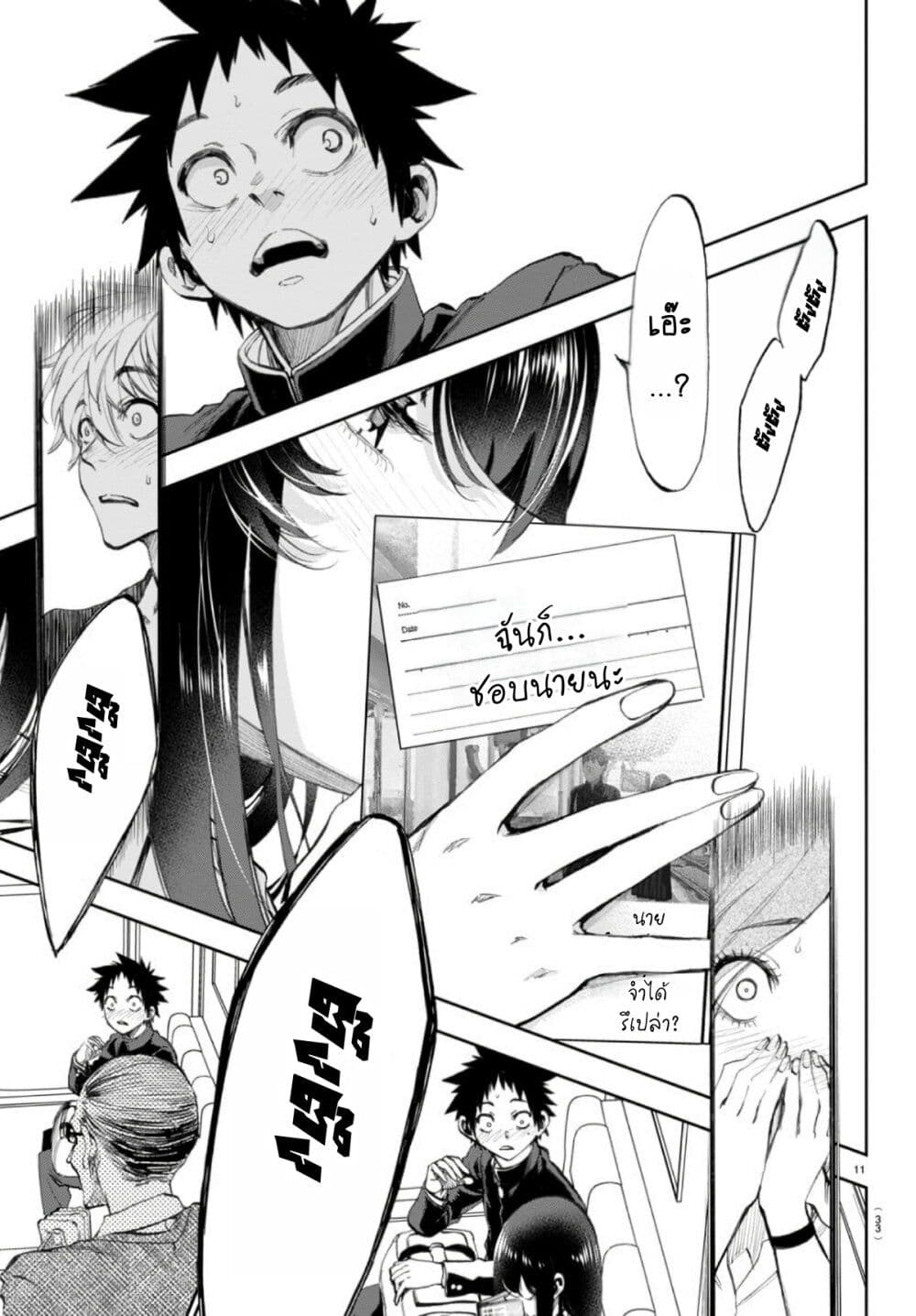 Kessa mo Yuraretemasu page 11