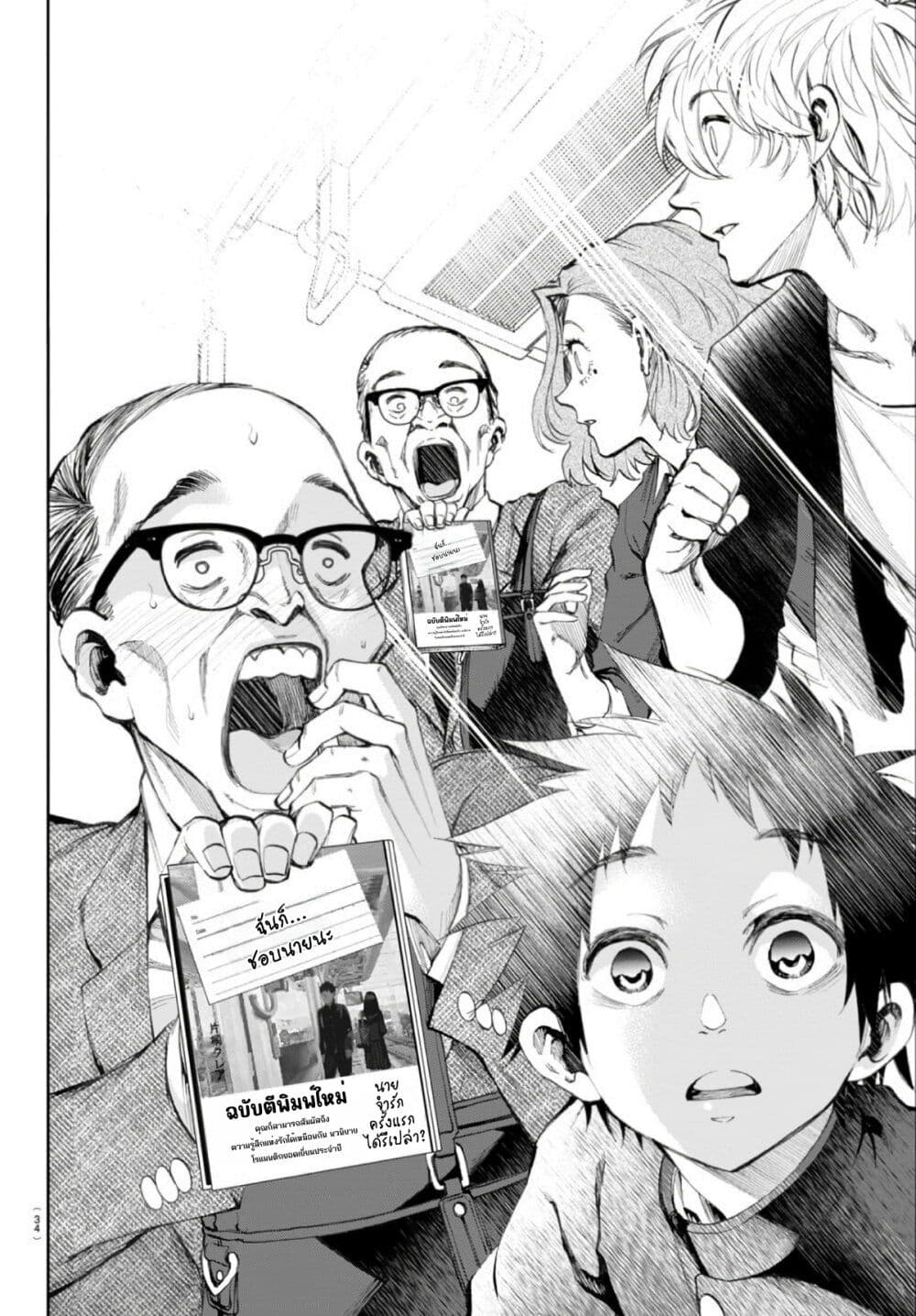 Kessa mo Yuraretemasu page 12