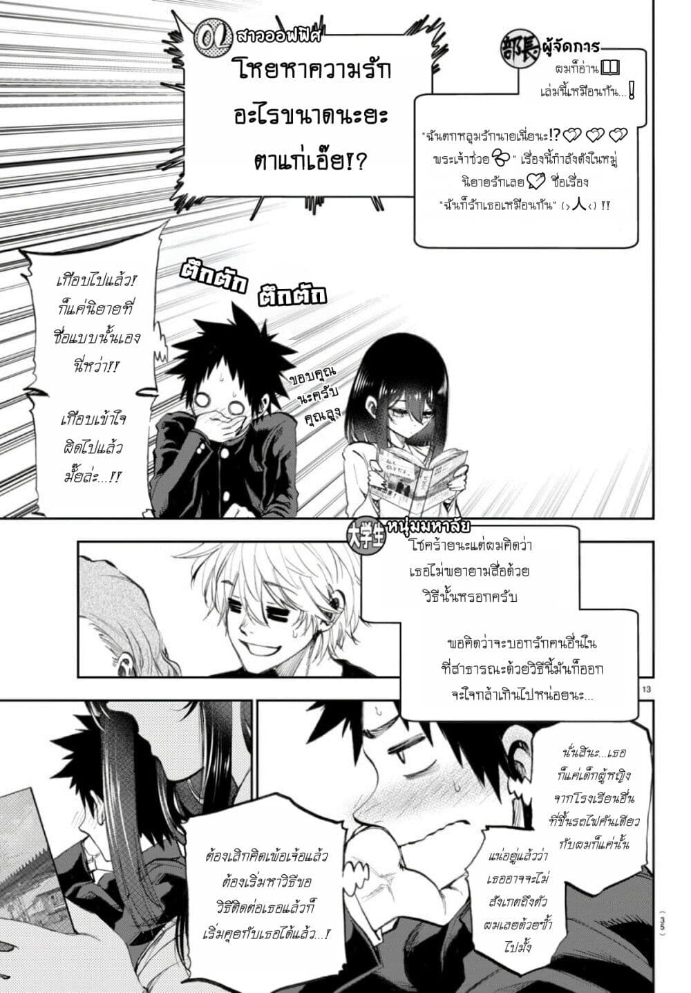 Kessa mo Yuraretemasu page 13