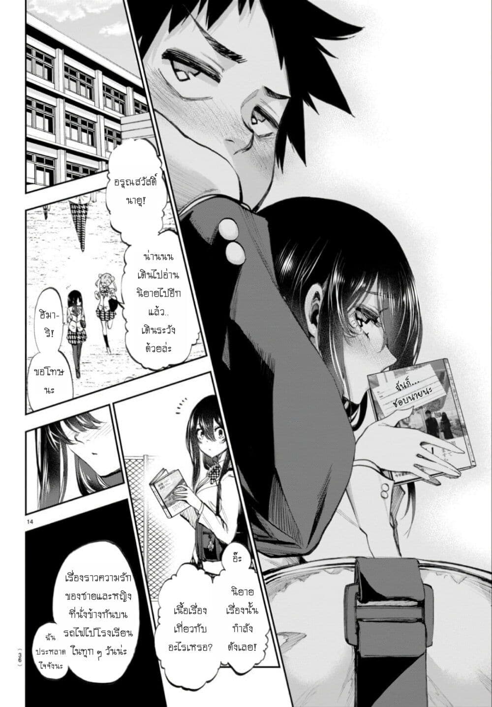Kessa mo Yuraretemasu page 14