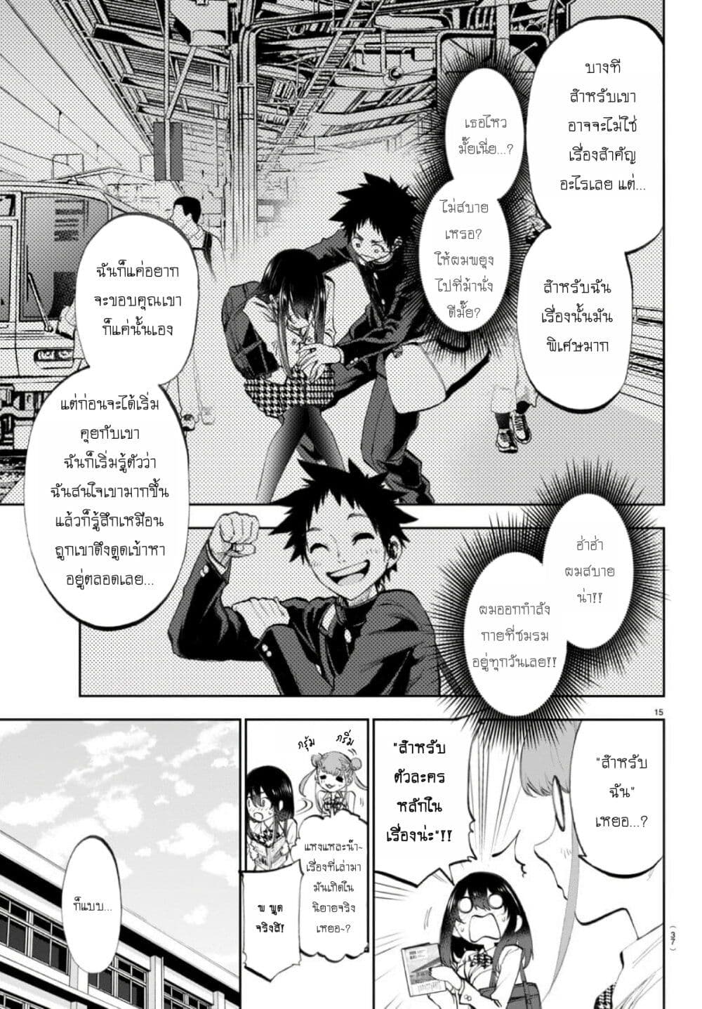 Kessa mo Yuraretemasu page 15