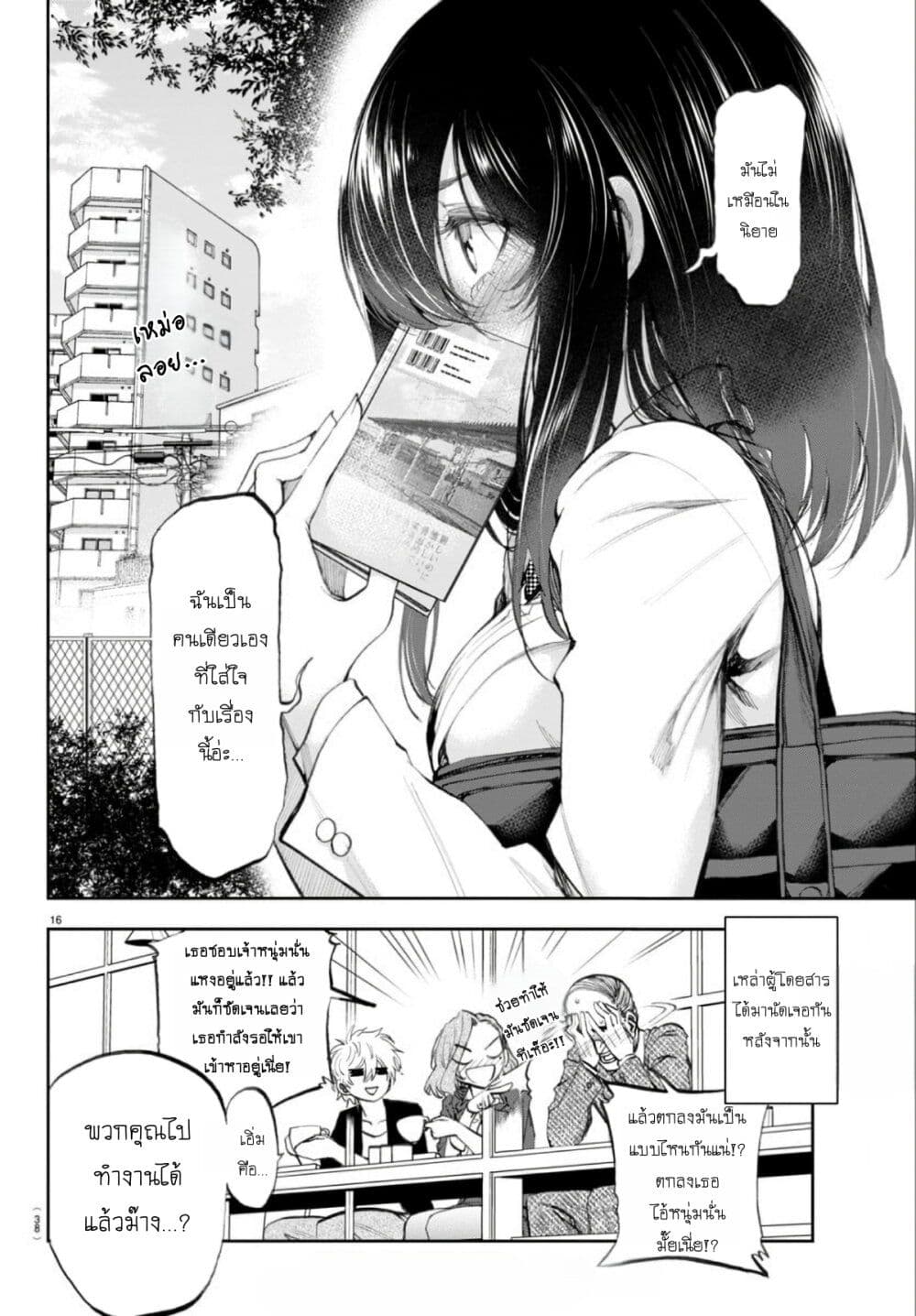 Kessa mo Yuraretemasu page 16