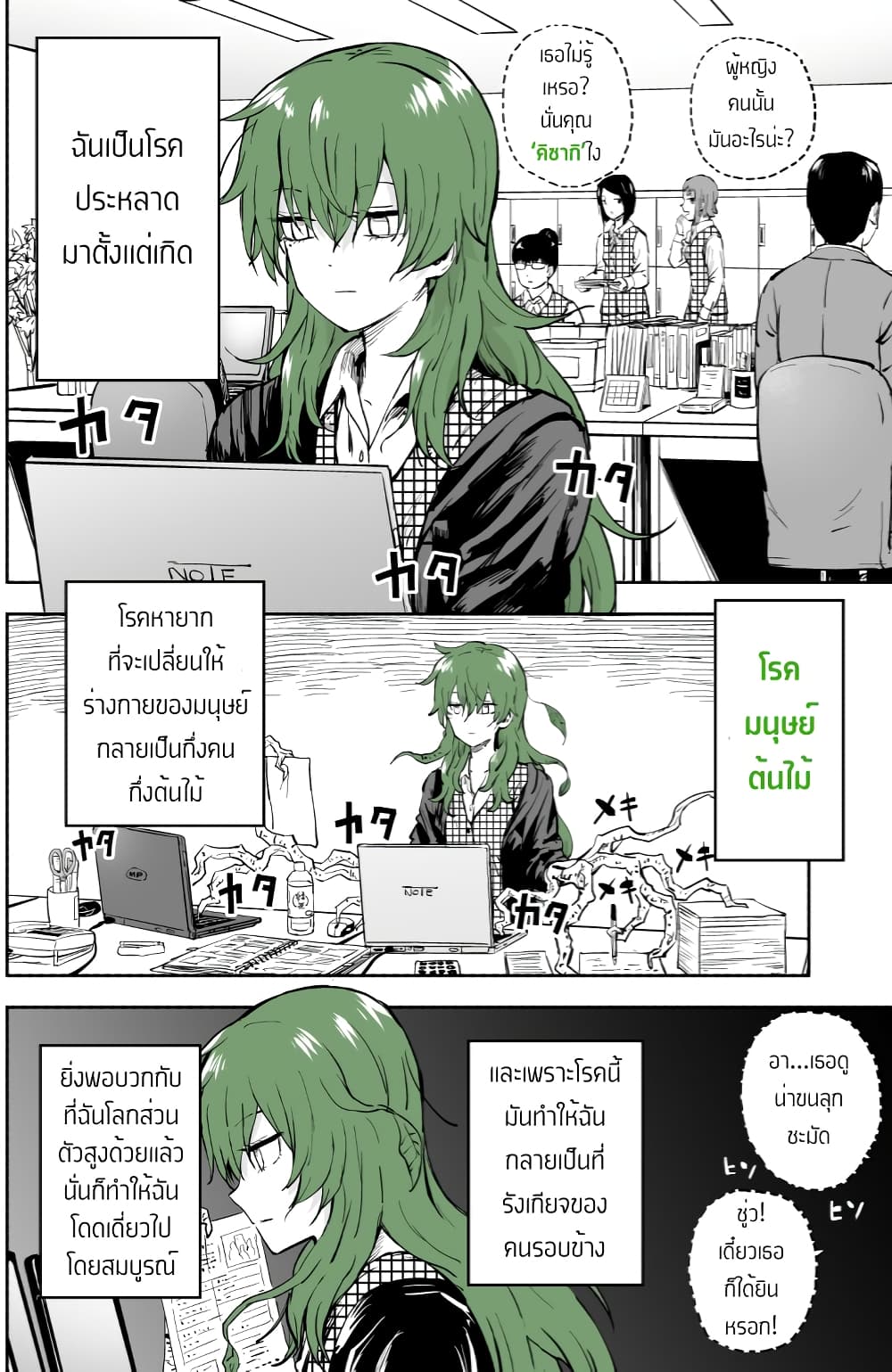 Ki ni Naru Ano Musume page 1