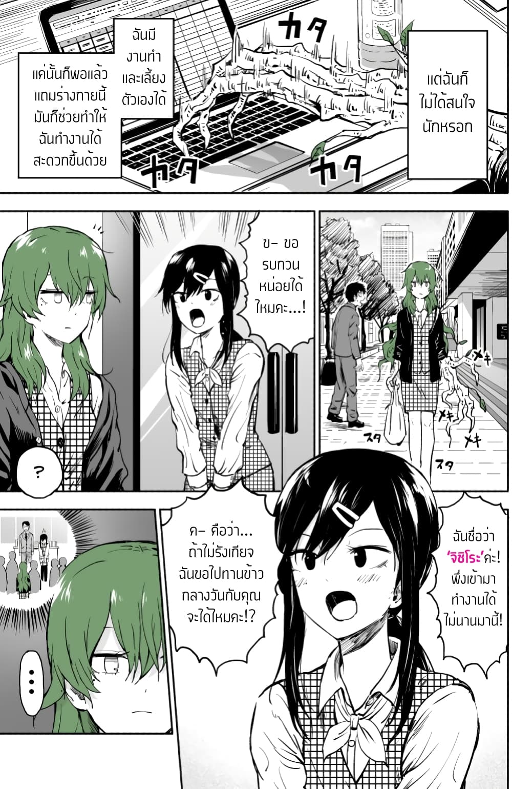 Ki ni Naru Ano Musume page 2