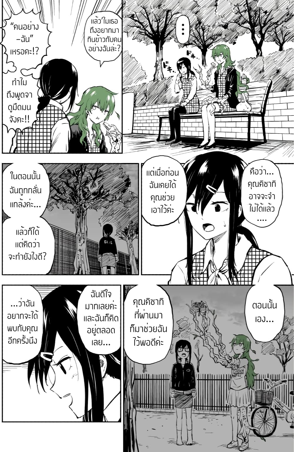 Ki ni Naru Ano Musume page 3