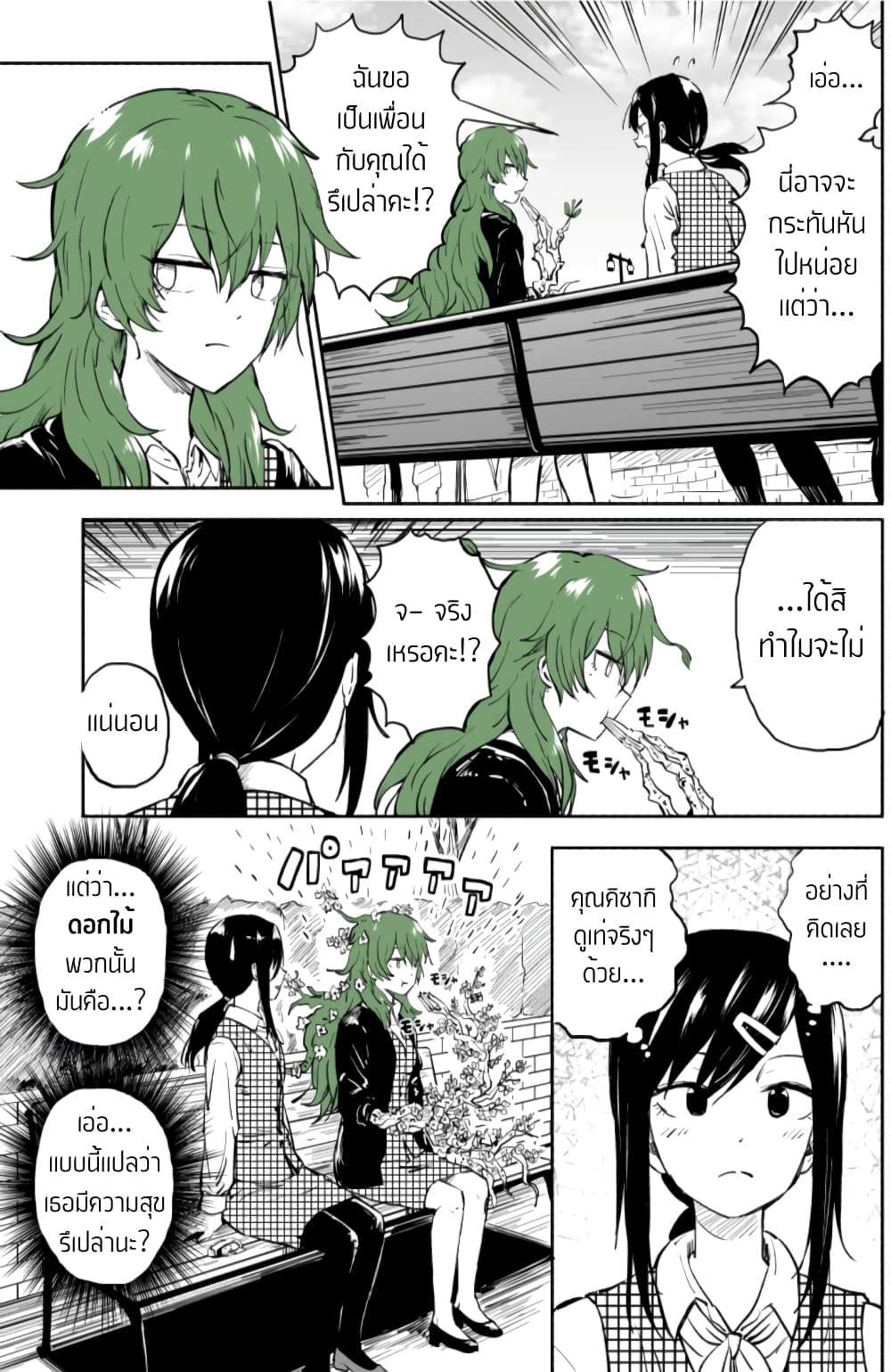 Ki ni Naru Ano Musume page 4