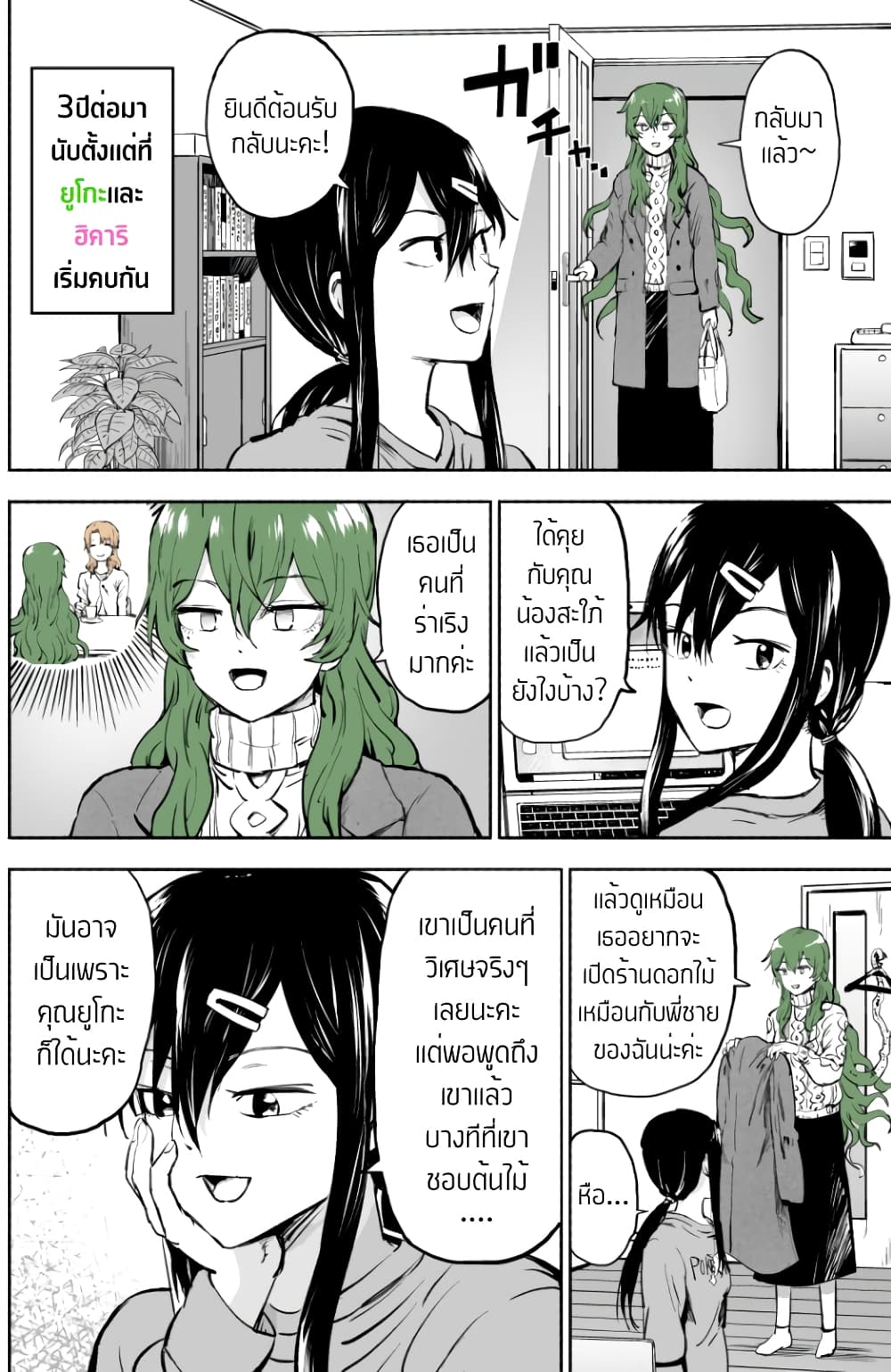 Ki ni Naru Ano Musume page 1