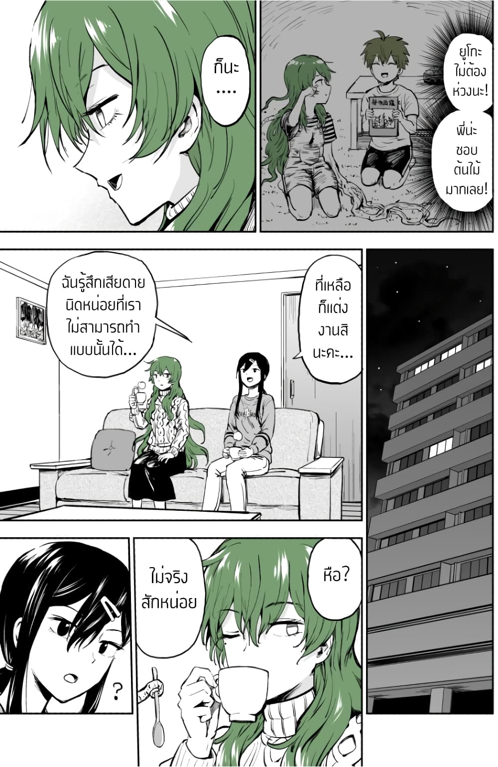Ki ni Naru Ano Musume page 2