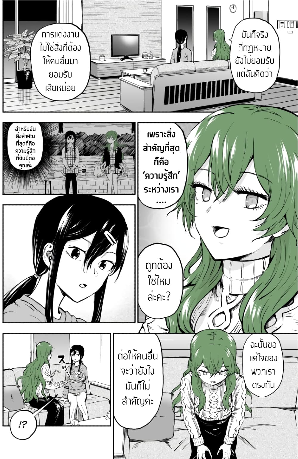 Ki ni Naru Ano Musume page 3