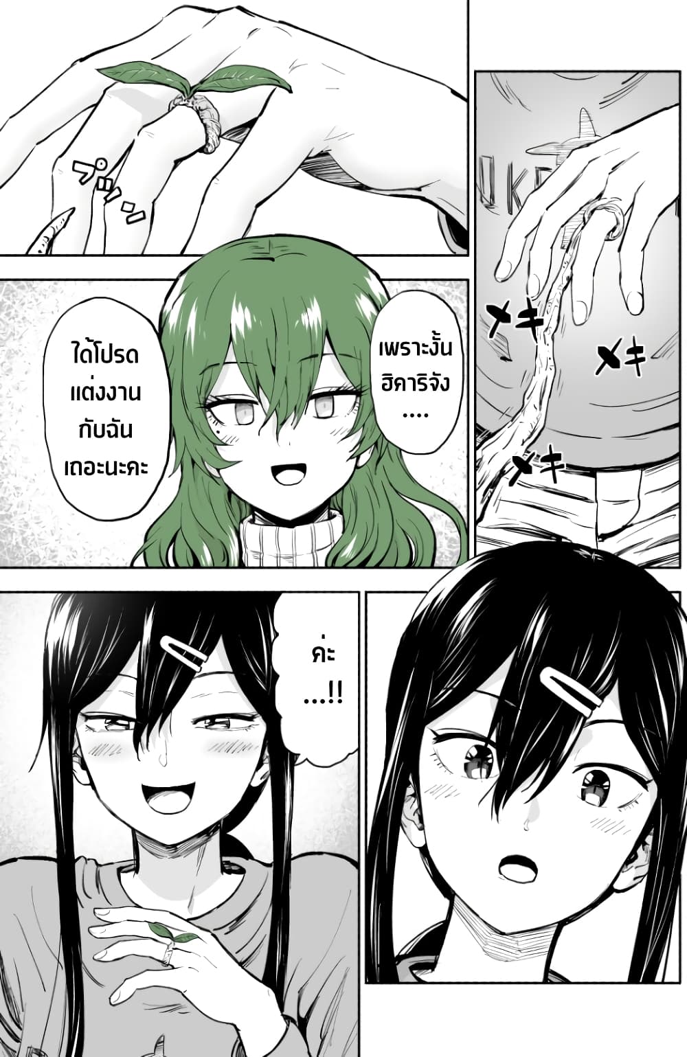 Ki ni Naru Ano Musume page 4