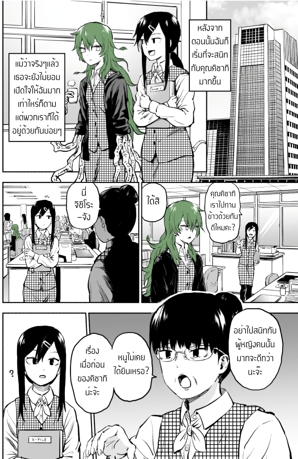 Ki ni Naru Ano Musume page 1