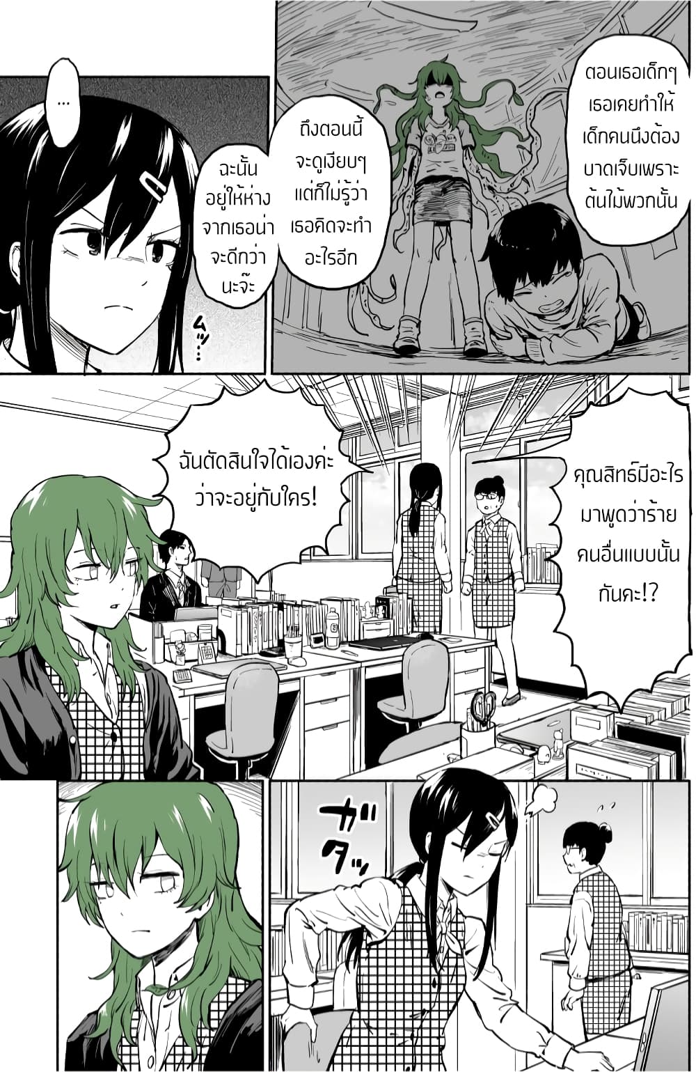 Ki ni Naru Ano Musume page 2