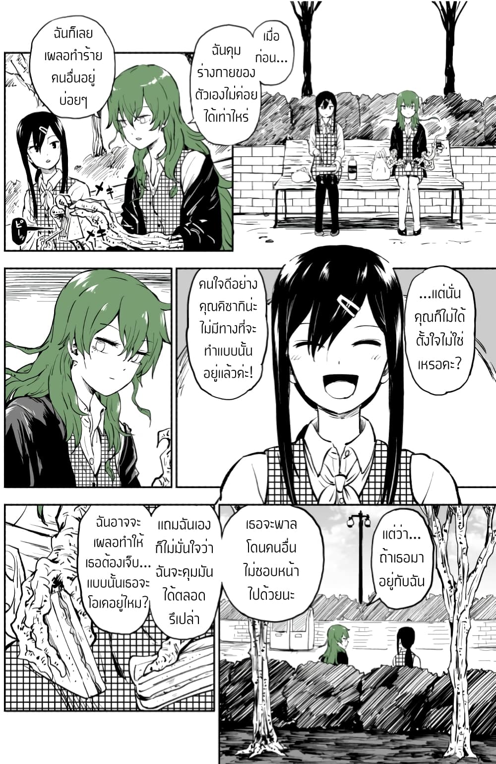 Ki ni Naru Ano Musume page 3